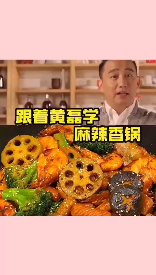 #美食#麻辣香锅
