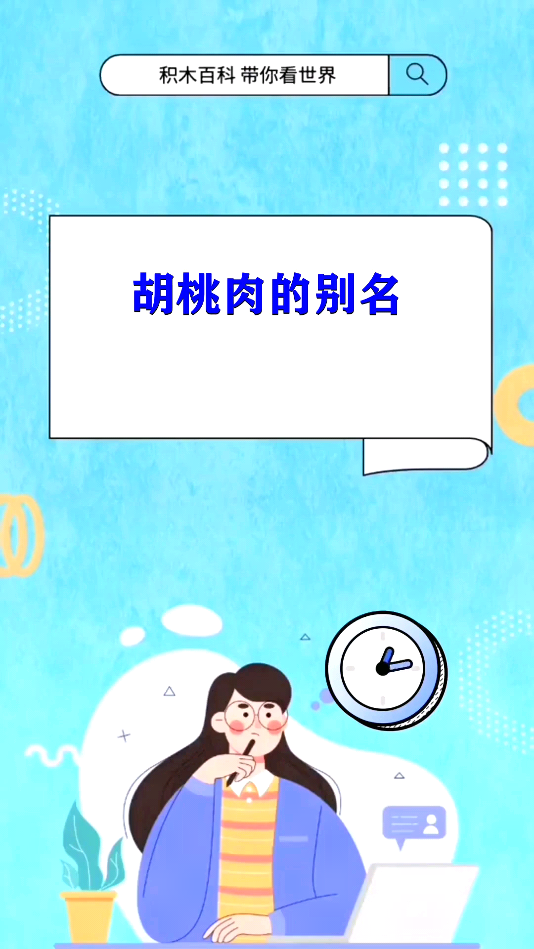 胡桃肉的别名是啥