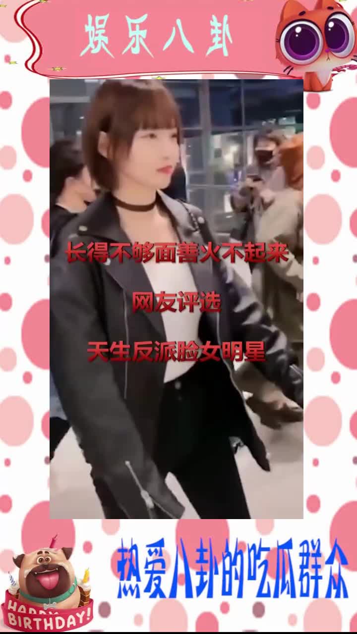 因为不够面善,火不起来,天生反派脸女明星