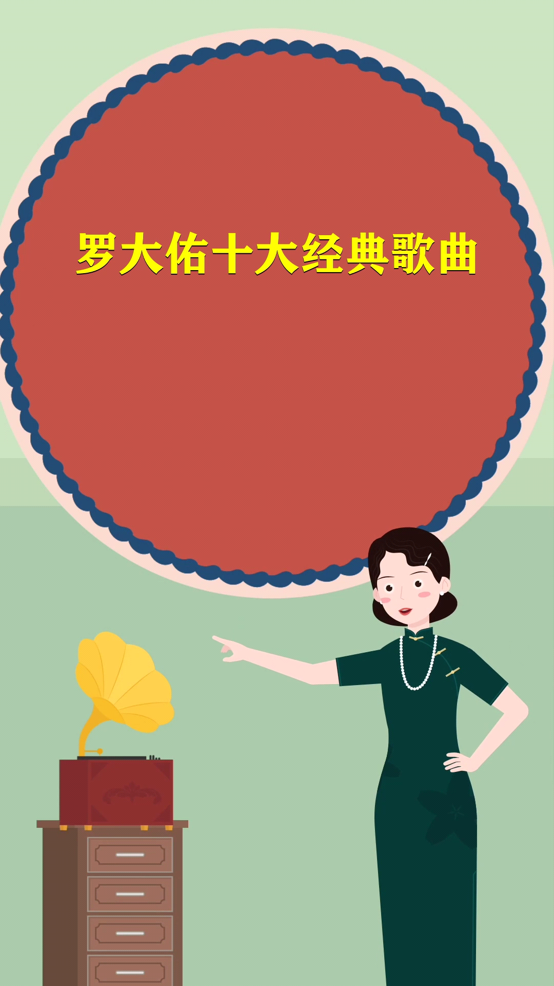 罗大佑十大经典歌曲