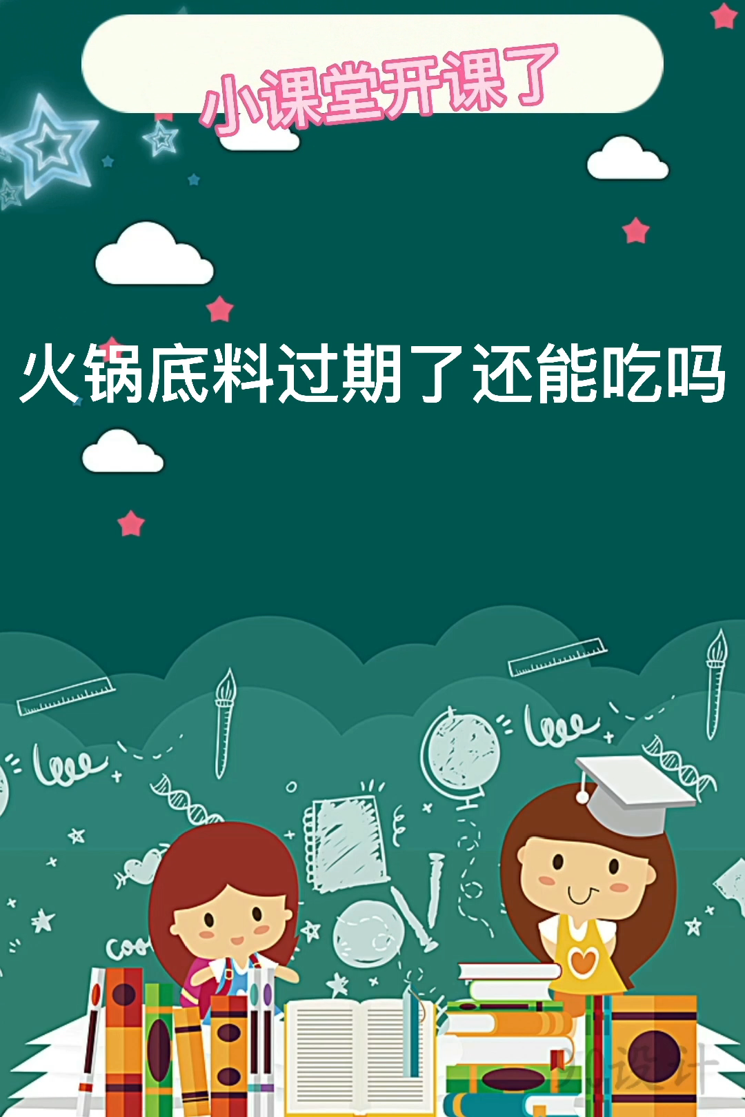 火锅底料过了期还能吃吗