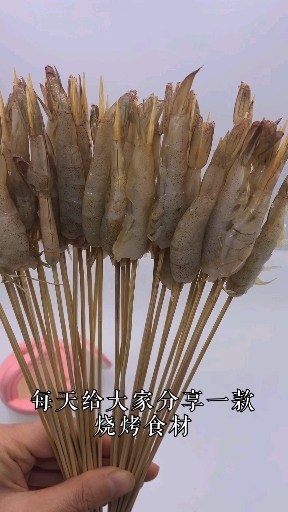 青虾小串