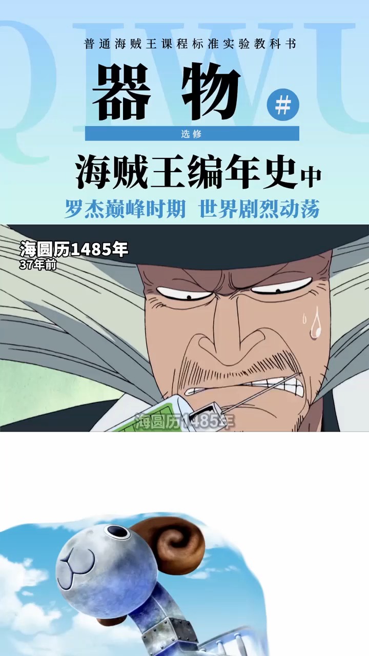 罗杰海贼团驰骋大海,旧时代的巅峰争夺!带你看海贼王上下五千年!