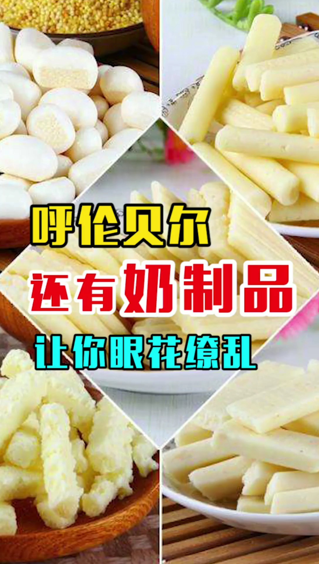 #呼伦贝尔#大口吃肉,大口喝奶,豪爽的草原人欢迎你!
