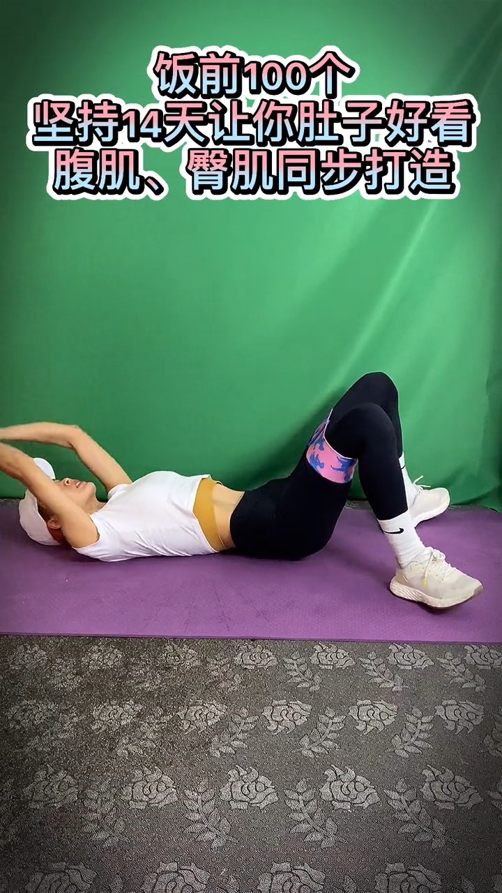 #健身#改善大肚子、打造臀腿肌肉、空腹加速燃脂!