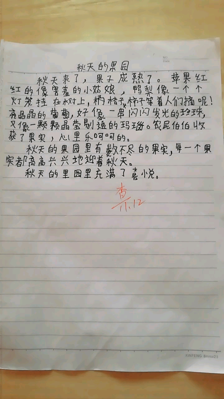 今天老师给大家布置作业,写一篇:秋天的果园