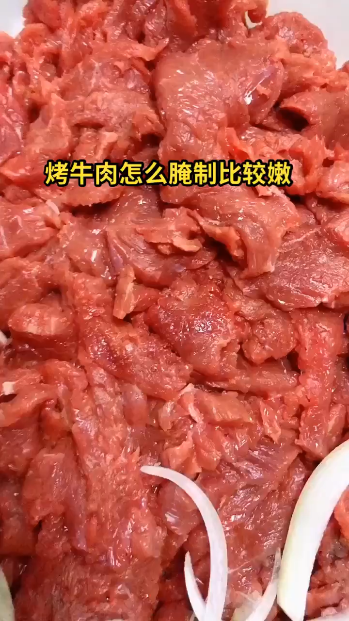 烤牛肉怎么腌制比较嫩