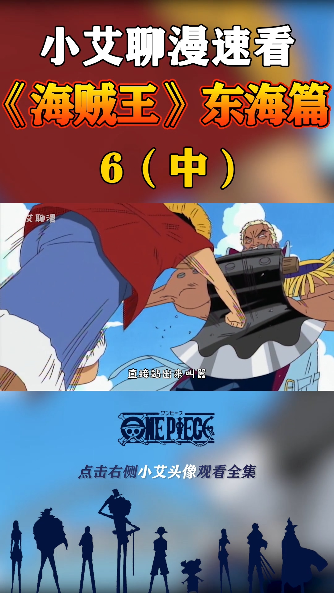 #海贼王#路飞出击了