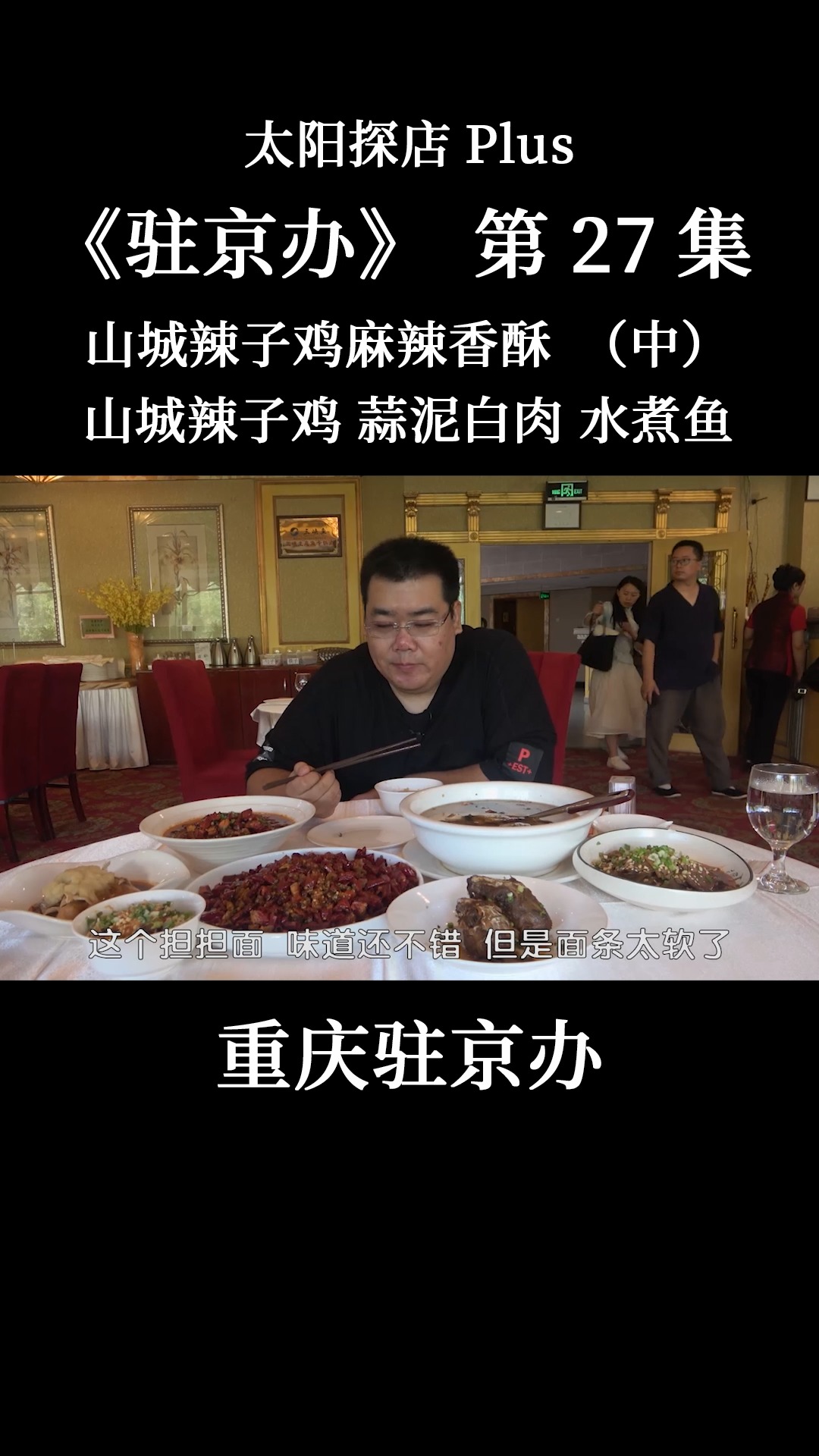 #我的探店日记#重庆驻京办,特色蒜泥白肉!香辣鲜美蒜香浓郁,一大盘不够吃