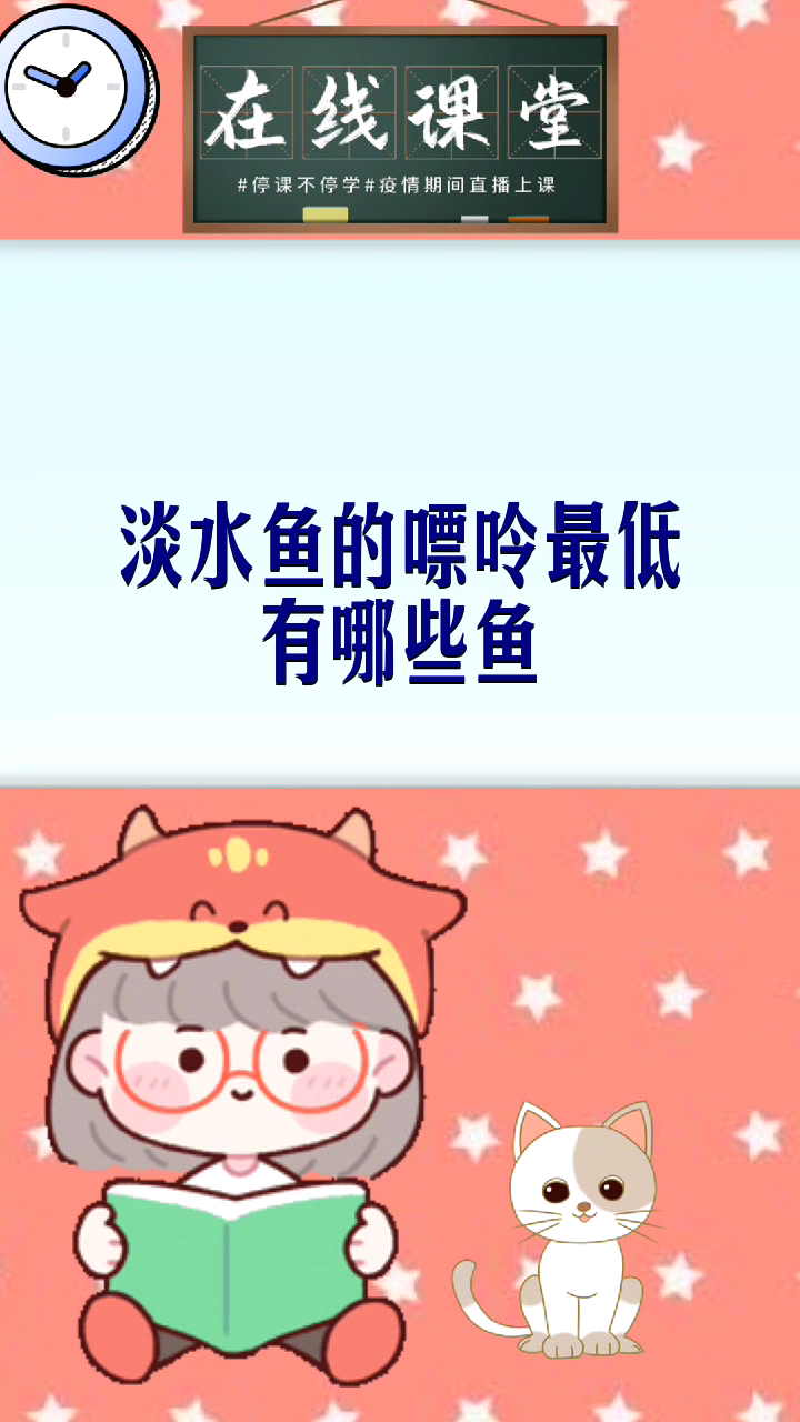 淡水鱼的嘌呤最低有哪些鱼