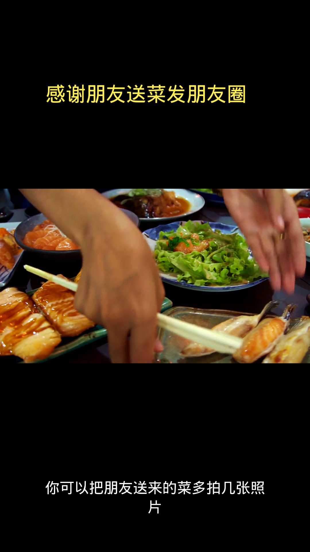 感谢朋友送菜发朋友圈