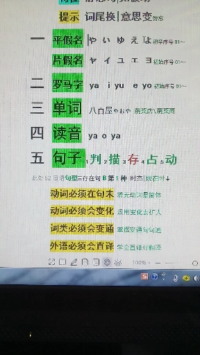 #日语#1分钟#52日语#序号08-B-02日文的英语/日语/汉语读写?底端