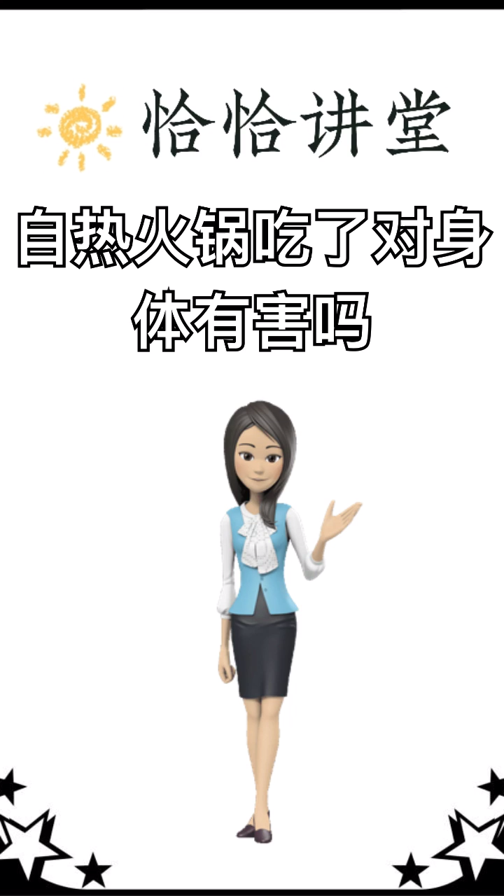 自热米饭吃了对身体有害吗