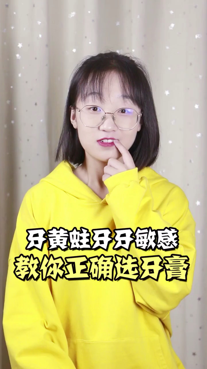 #生活小妙招#正确选牙膏的方法