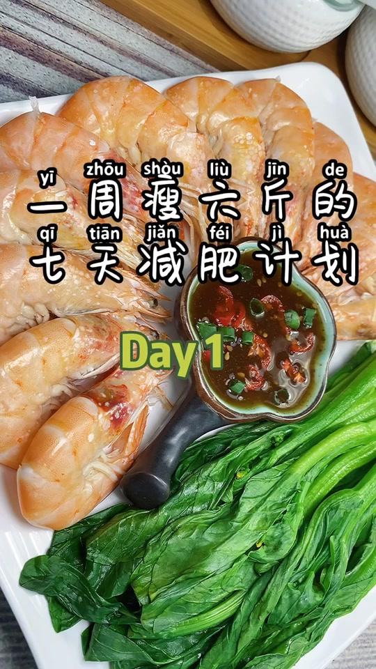 #一周瘦六斤 #七天食谱 #减脂餐 #全民小视频小助手 想瘦一定要合理饮食,不要饿肚子减肥