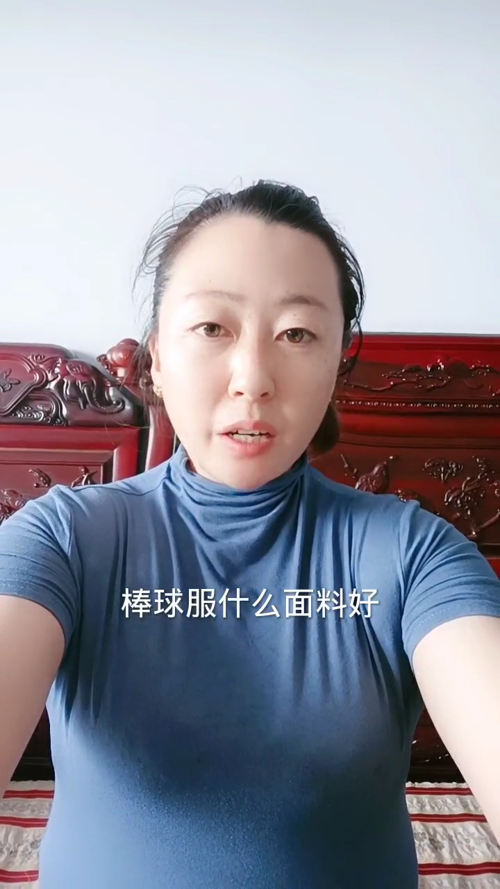 棒球服什么面料好?