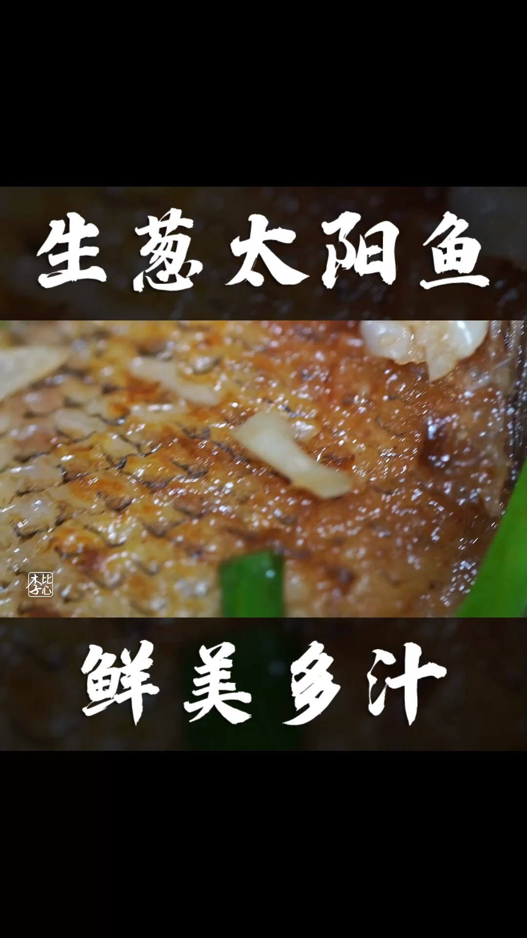 #红烧鱼#简单做了个红烧太阳鱼,营养好吃刺特别少,适合老人小孩!