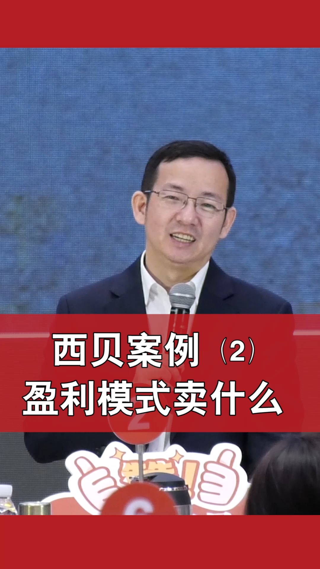 #自运行机制#西贝莜面村的盈利模式是卖什么的(2)