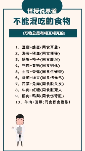生活中,有些食物就是不能混着一起吃,小心中招哦,赶紧看看!