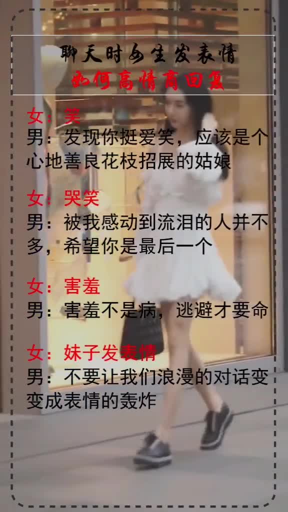 聊天时女生发表情包,如何高情商回撩妹