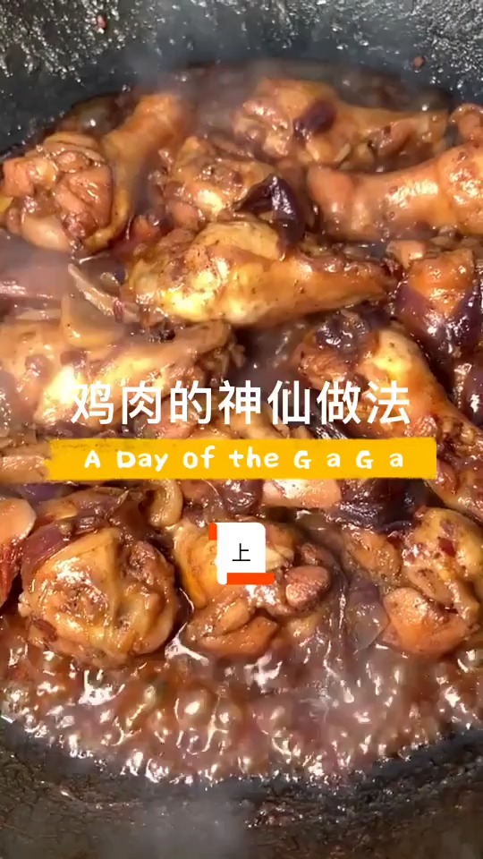 #美食#鸡肉的神仙做法不知道几种