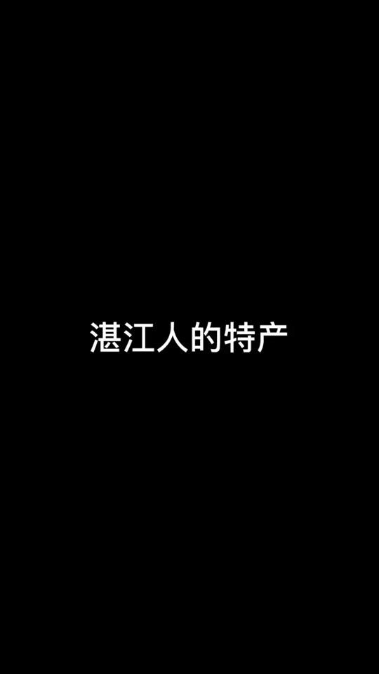 你要特产不?你要我就给你带过来