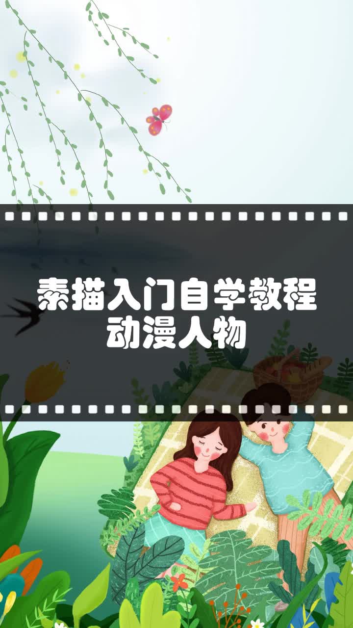 素描入门自学教程动漫人物