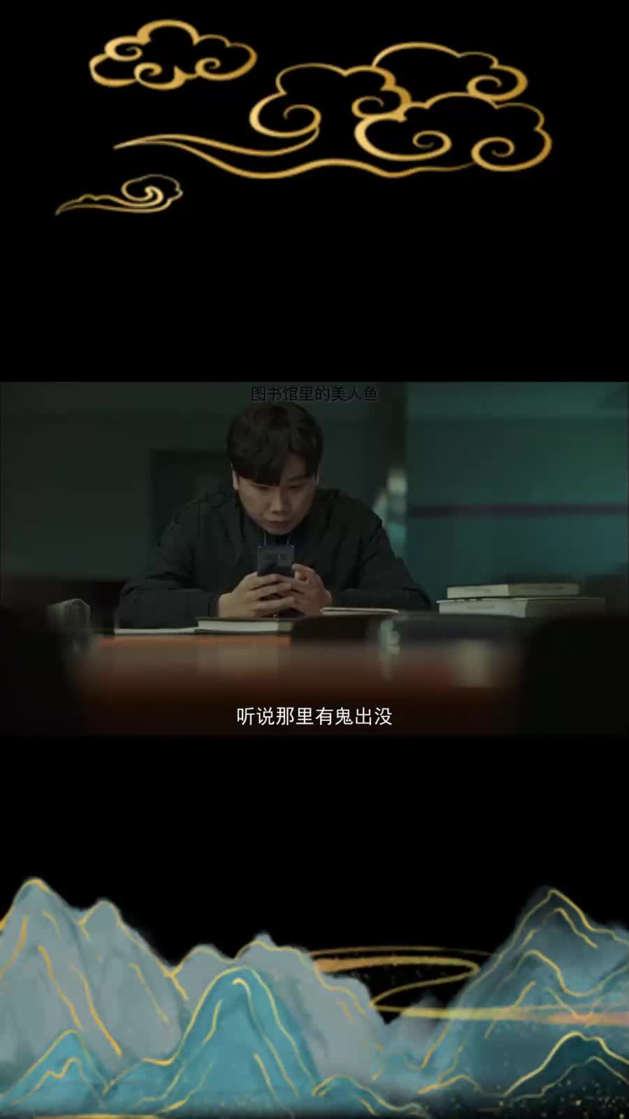 美人鱼篇:本以为是鬼故事,却总能把我看哭人人视频