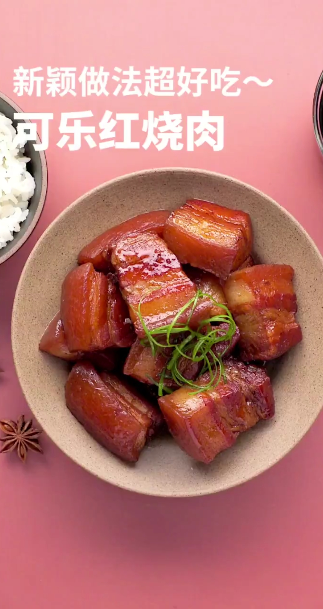 【可乐红烧肉】别总做可乐鸡翅,可乐红烧肉同样好吃到哭! #今天吃什么 #