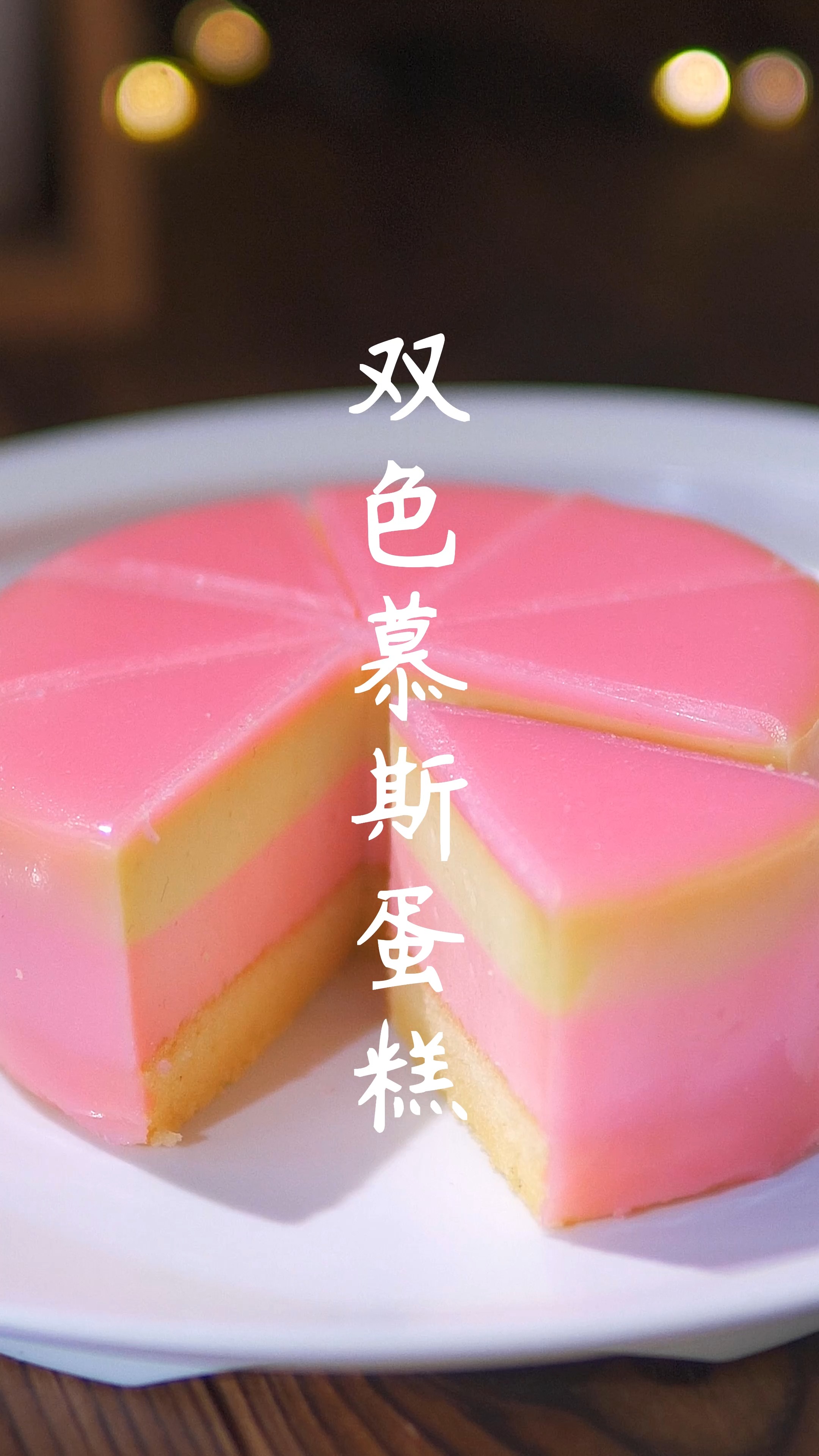 #生日蛋糕#你是不是也不会抹面，蛋糕这样做，不用抹面一样很漂亮
