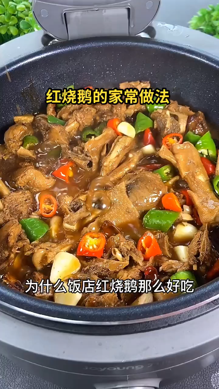 红烧鹅的家常做法