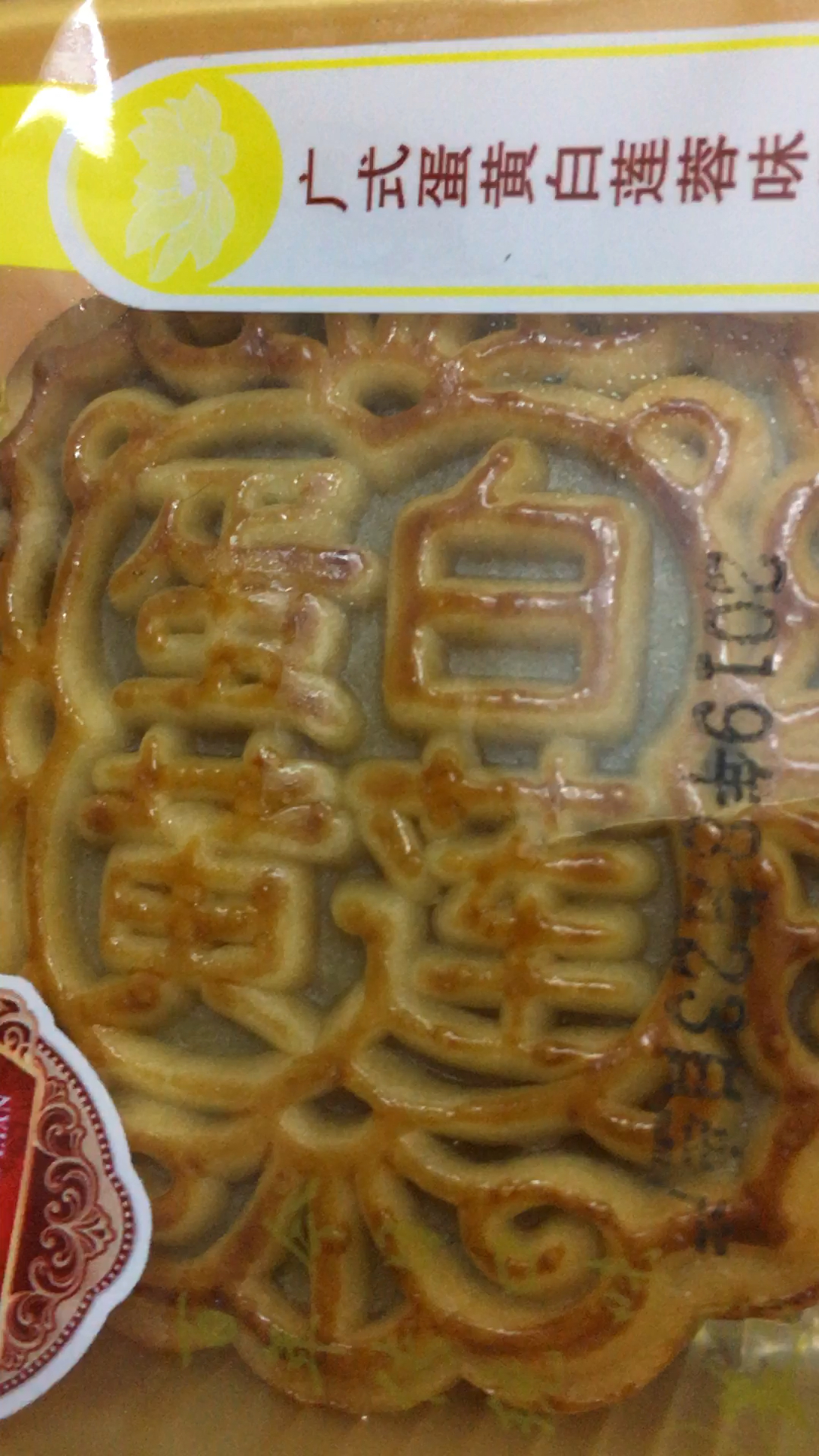 #你喜欢的样子我都有#蛋白馅儿的月饼?