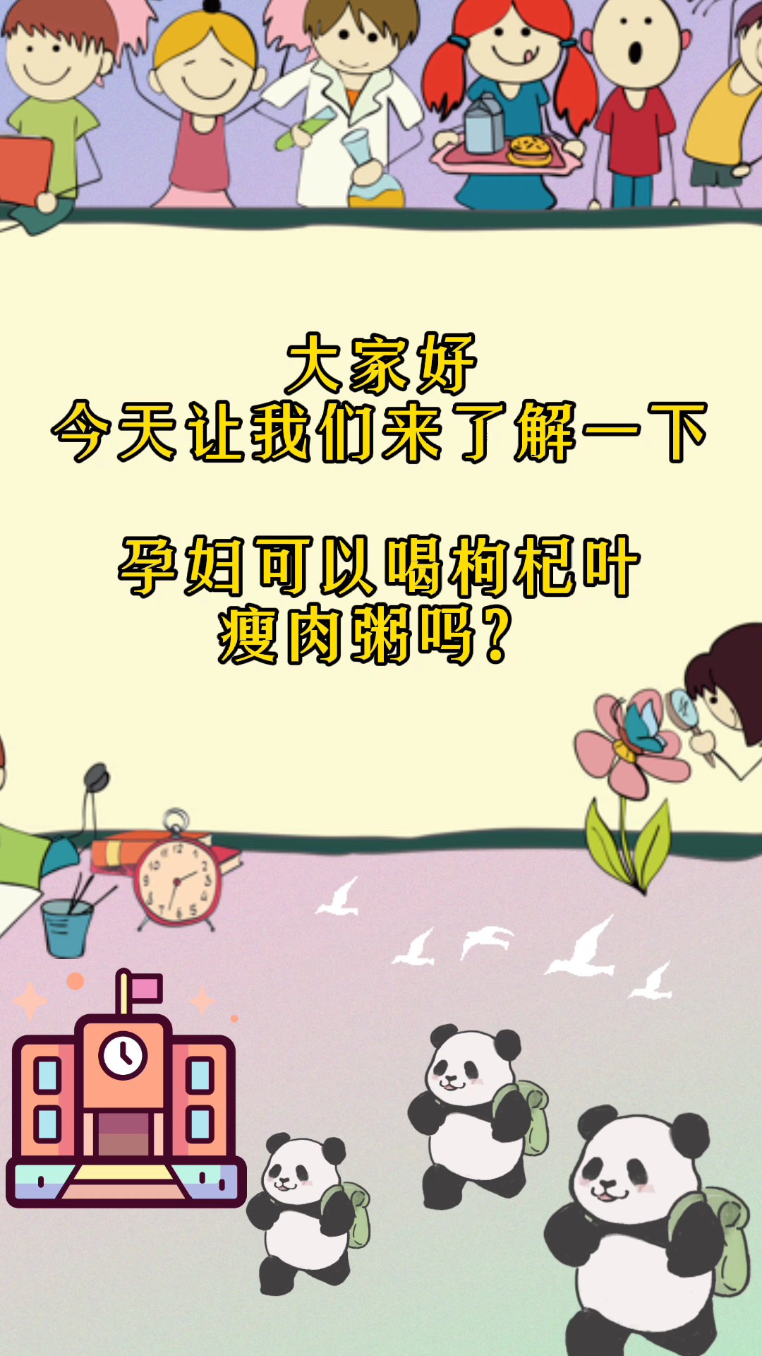 孕妇可以喝枸杞叶瘦肉粥吗?
