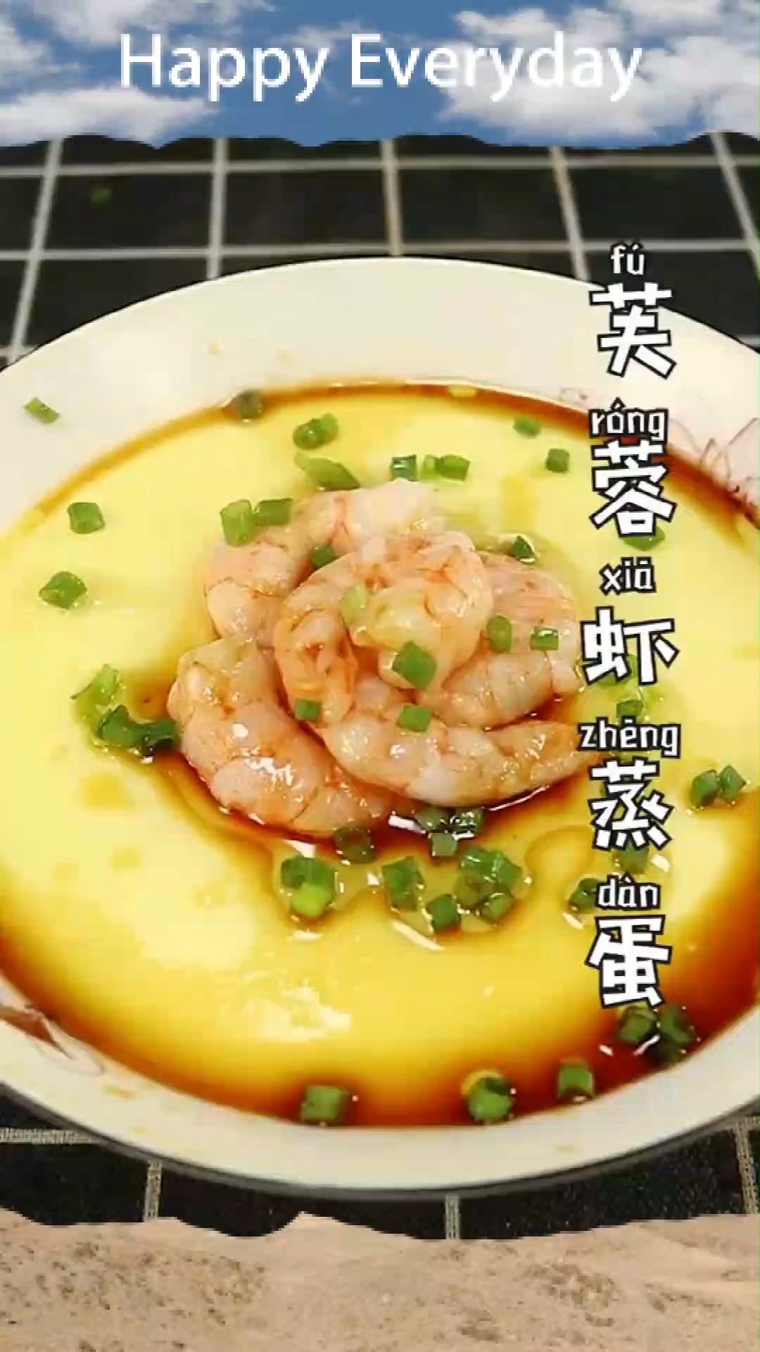 简单的水蒸蛋也不简单哦,看看我是怎么做的吧