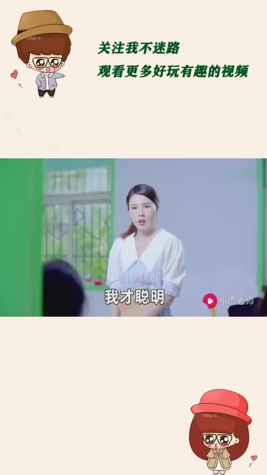 搞点儿乐:同学们“掉醋缸里”了吗?怎么争风吃醋上头了?