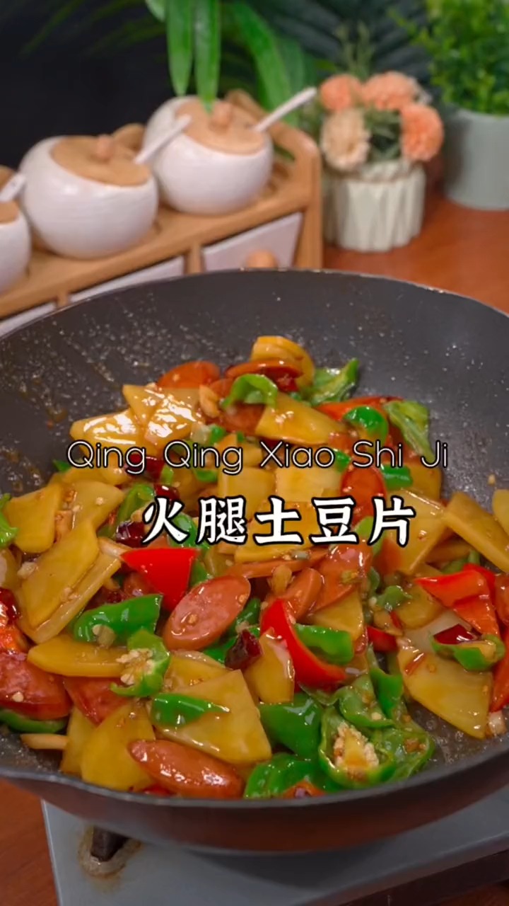 #美食#简单又好吃的火腿炒土豆片,做法简单,大人小孩都爱吃。