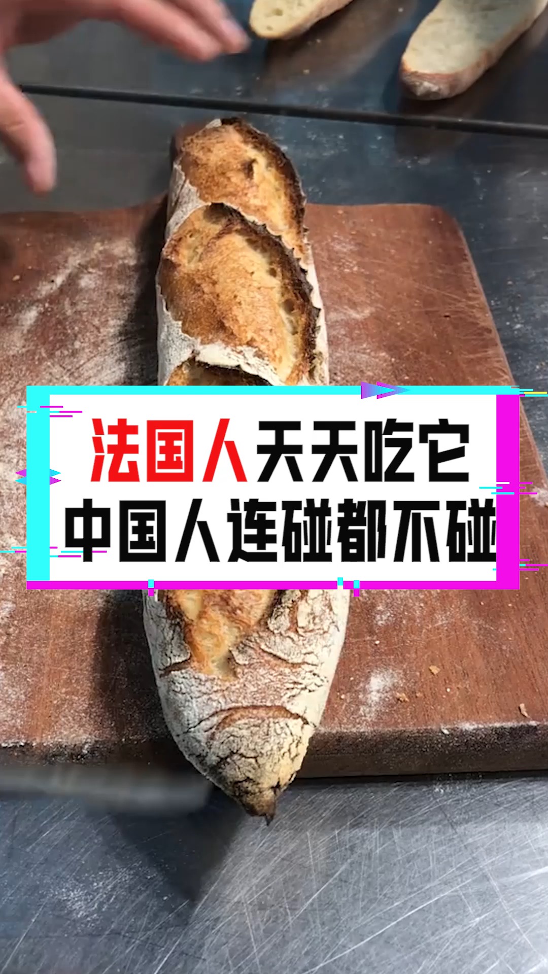 #奇闻趣事抢先看#法国人天天吃它,中国人连碰都不碰,看完瞬间牙疼!
