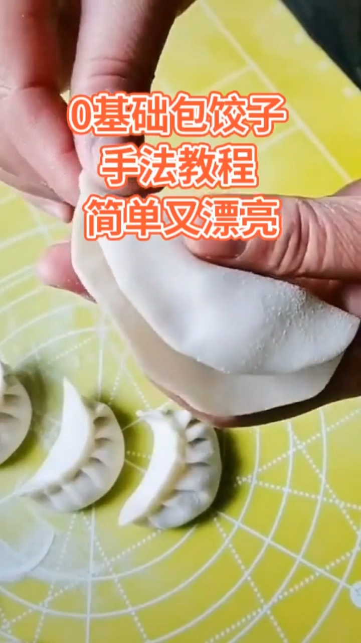 怎样包饺子好看又简单?