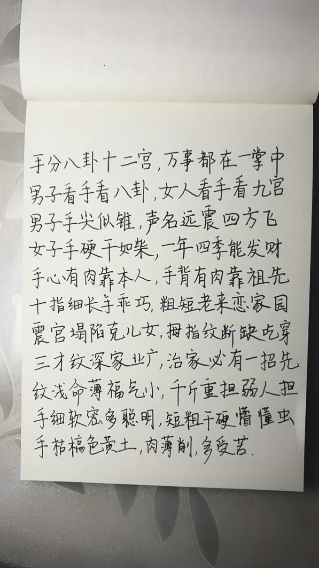男手看八卦,女手看九宫 