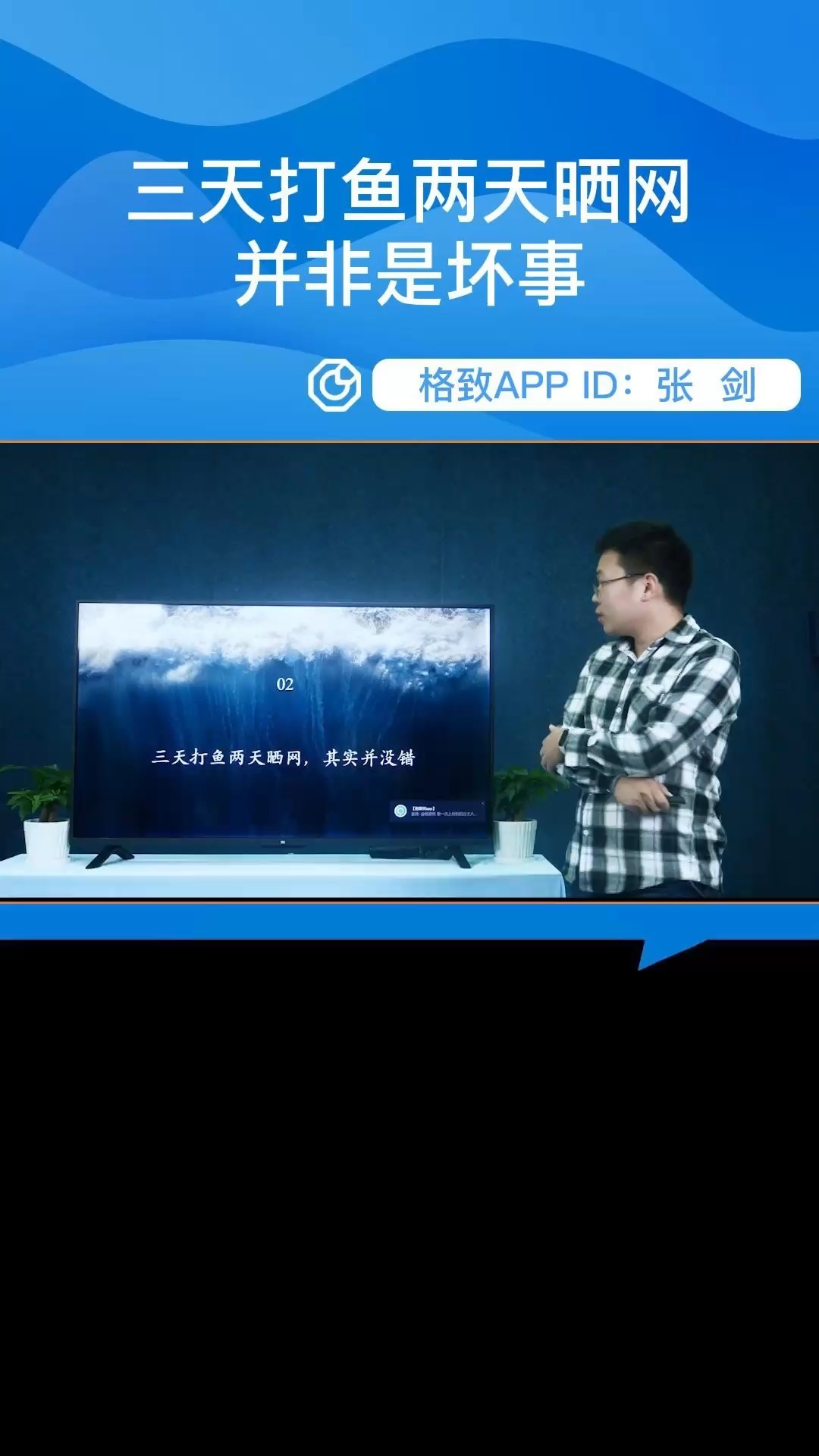 #坚持自律#三天打鱼两天晒网 其实并没有错
