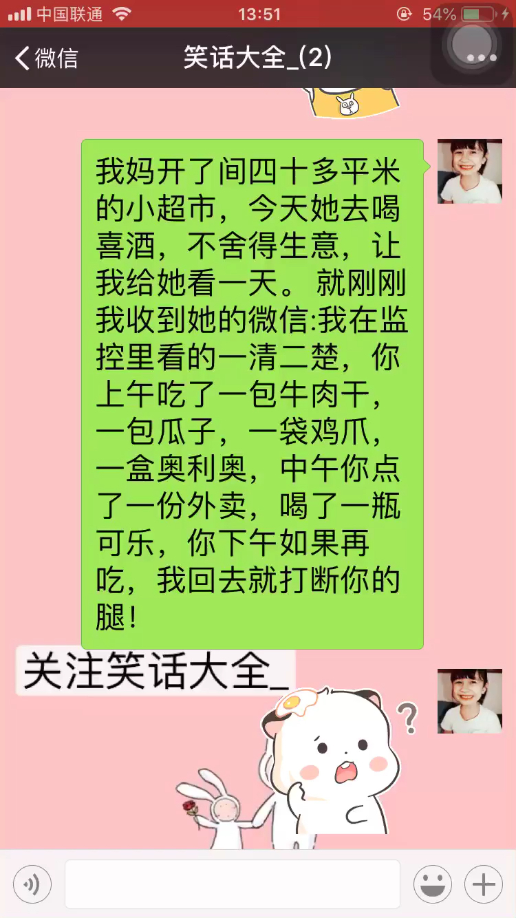 关注笑话大全