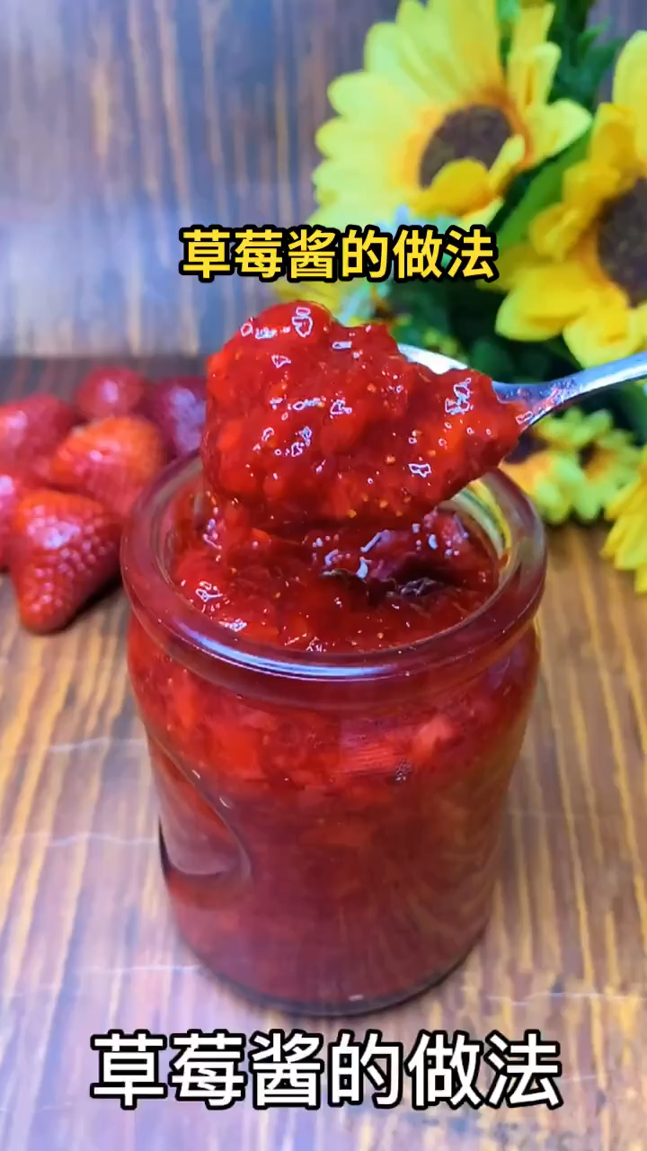 草莓酱的做法  