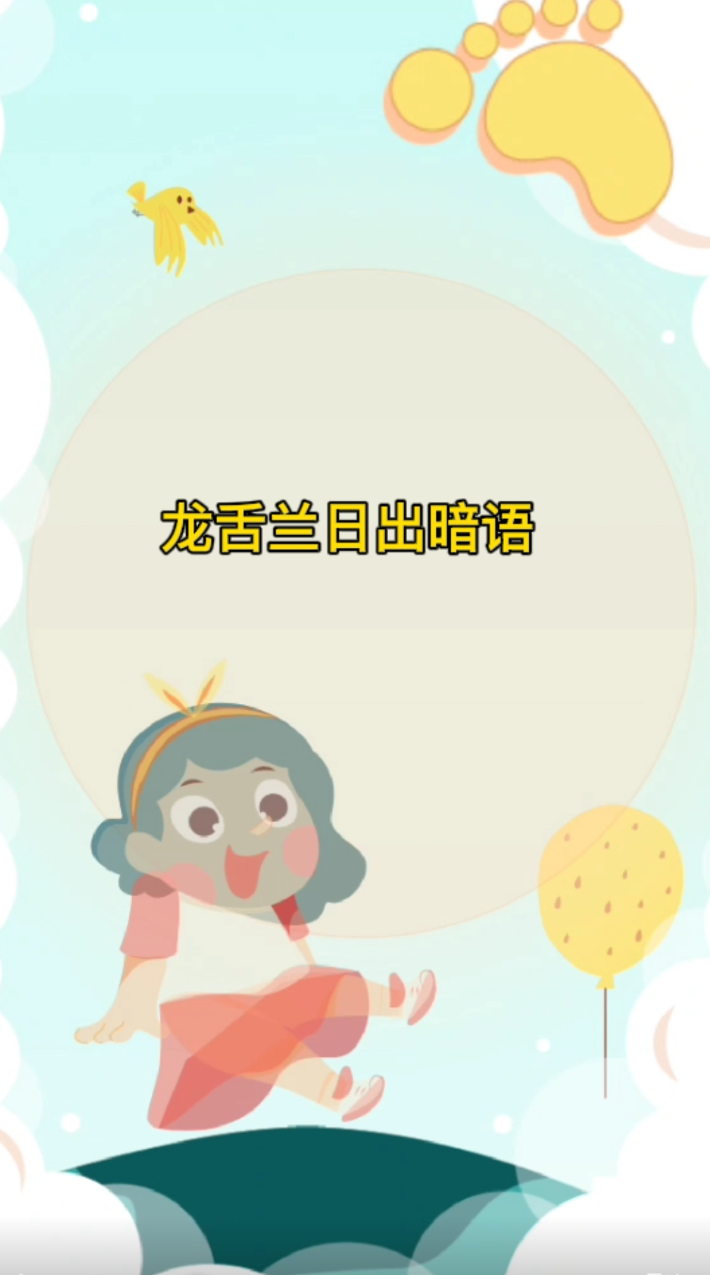 龙舌兰日出暗语?