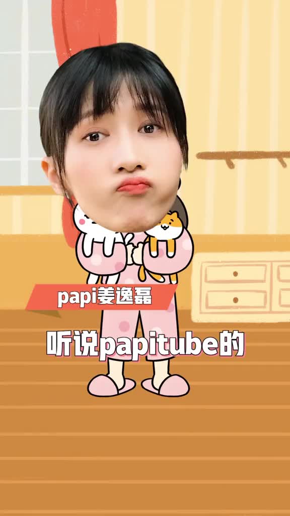 有排面嗷～#爆胎草莓粥#papi家网红为爆胎打call#创造营2020