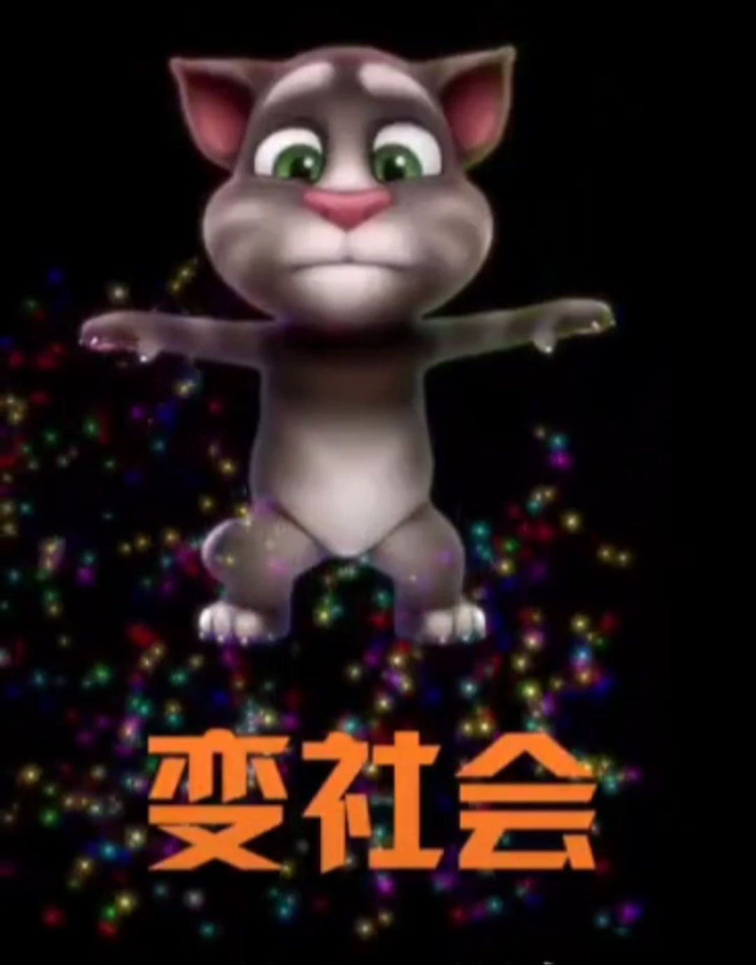 #故北柒#这是一只拥有魔法的汤姆猫