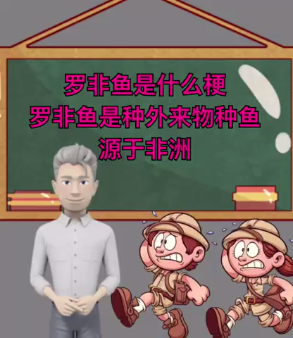 罗非鱼是什么梗   