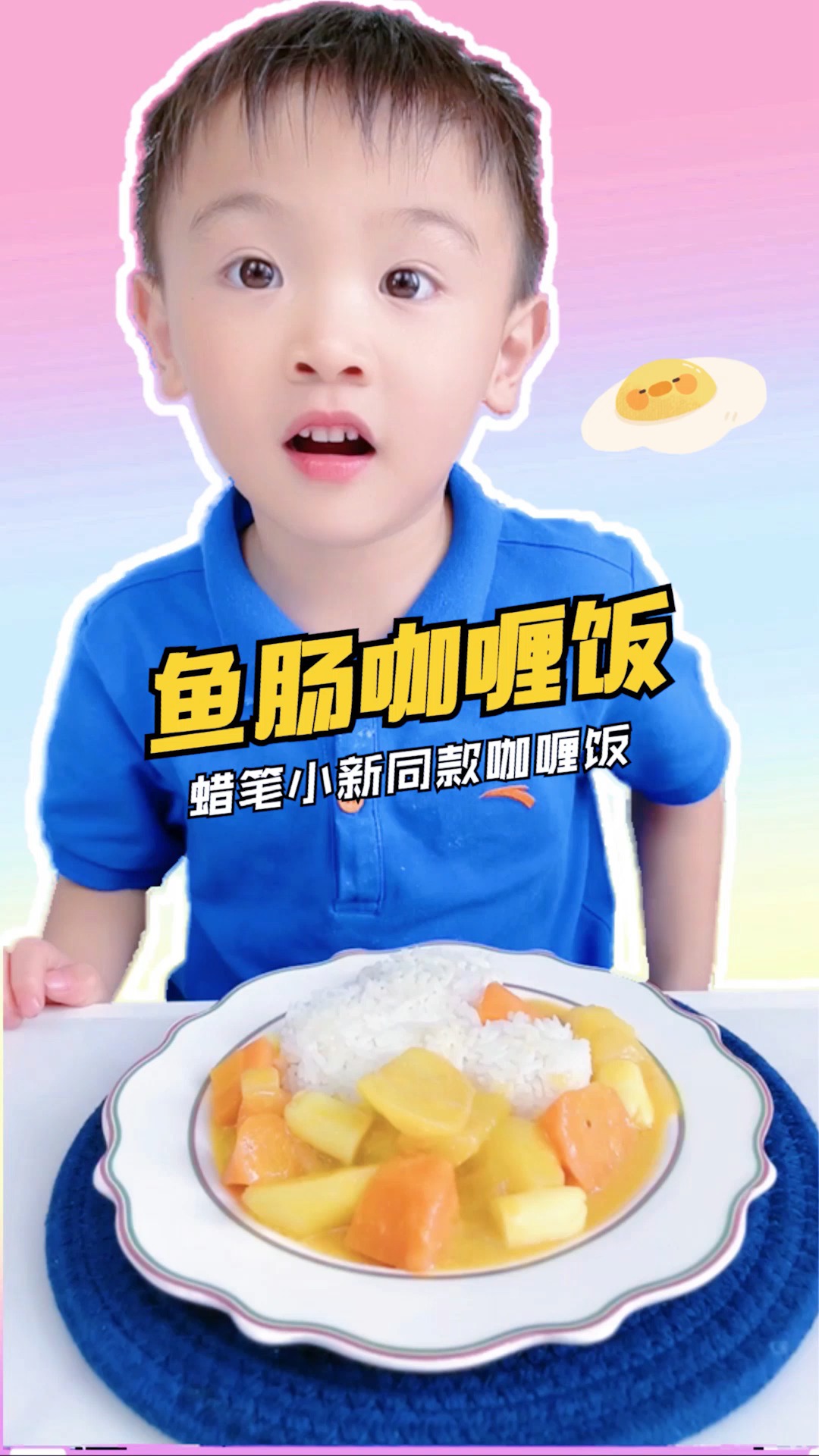 #美食#楚楚不爱吃饭,妈妈有妙招,蜡笔小新同款咖喱饭yyds