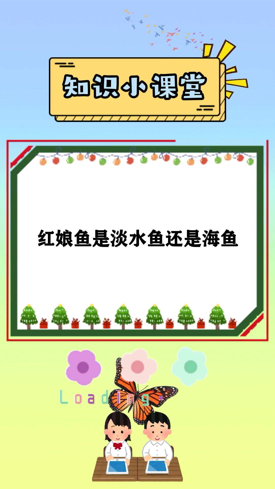 红娘鱼是淡水鱼还是海鱼