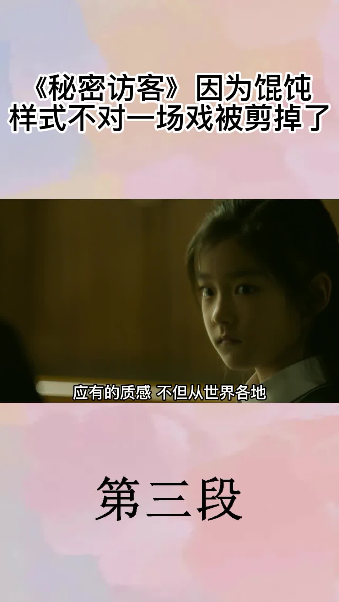 《秘密访客》因为馄饨样式不对一场戏被剪掉了3