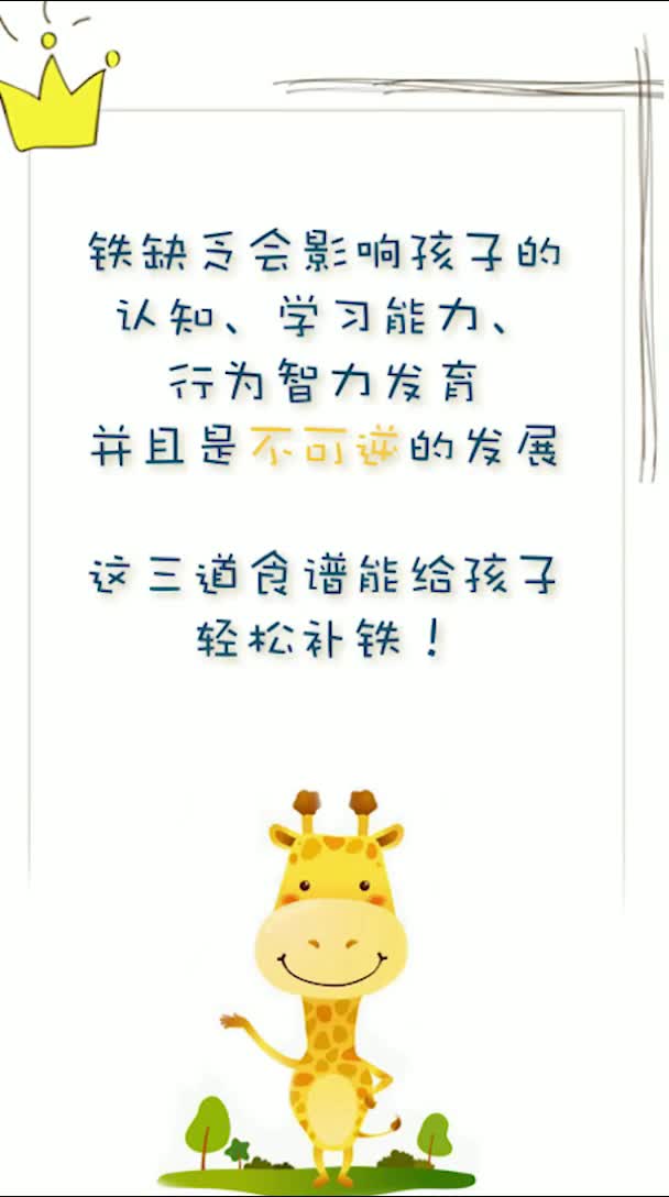 缺铁是大事!三道超强补铁食谱,收好啦育儿经验分享带娃